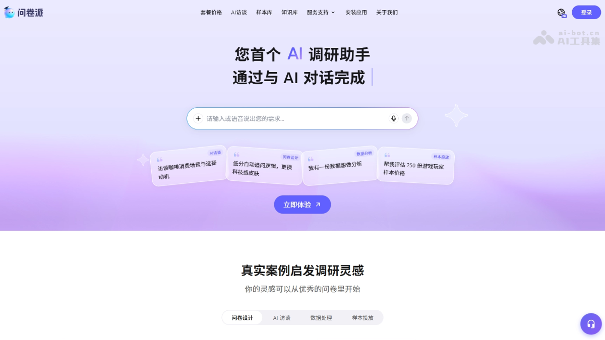 问卷派
