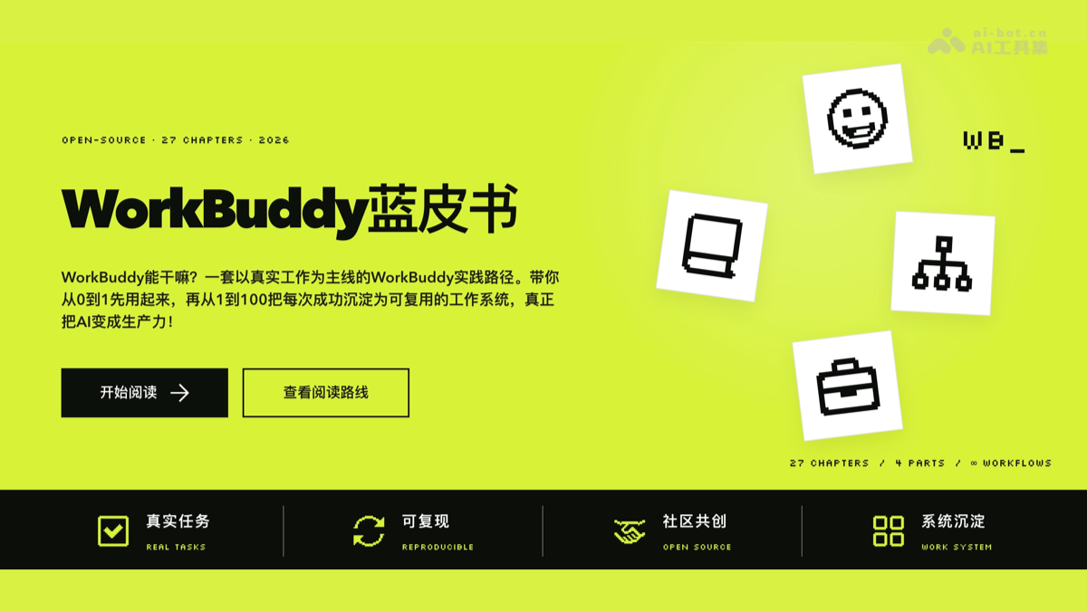WorkBuddyGuide