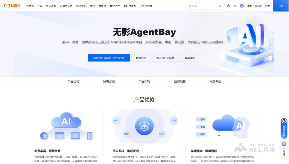 无影AgentBay