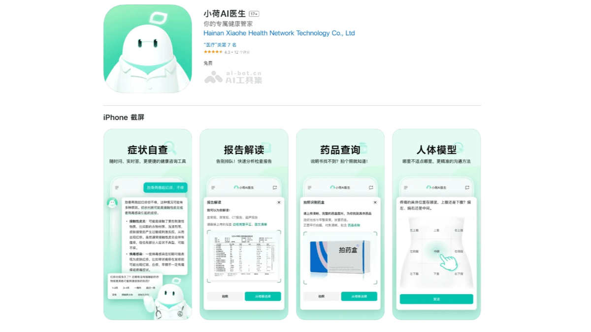 小荷AI医生