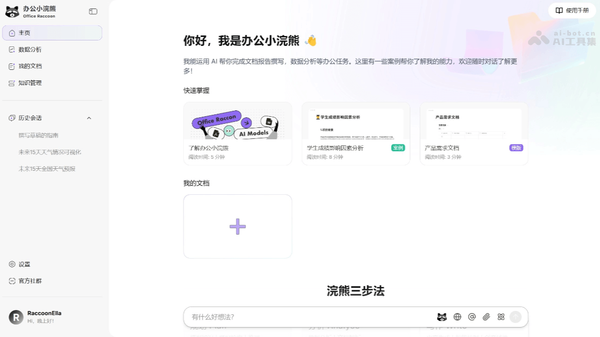 办公小浣熊