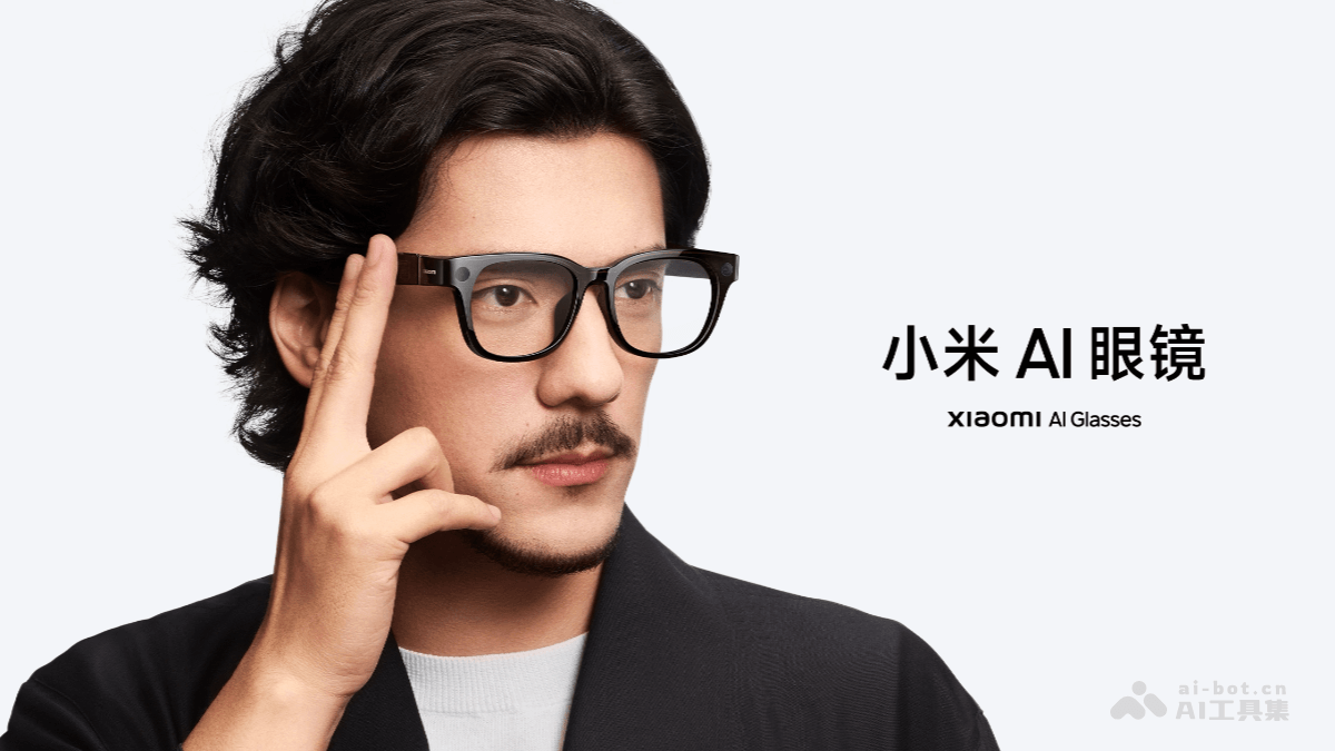 小米AI眼镜