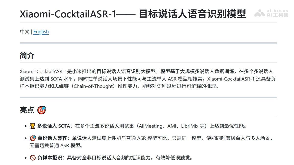 Xiaomi-CocktailASR-1