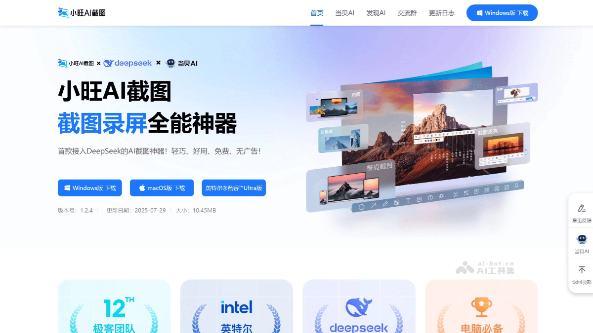 小旺AI截图