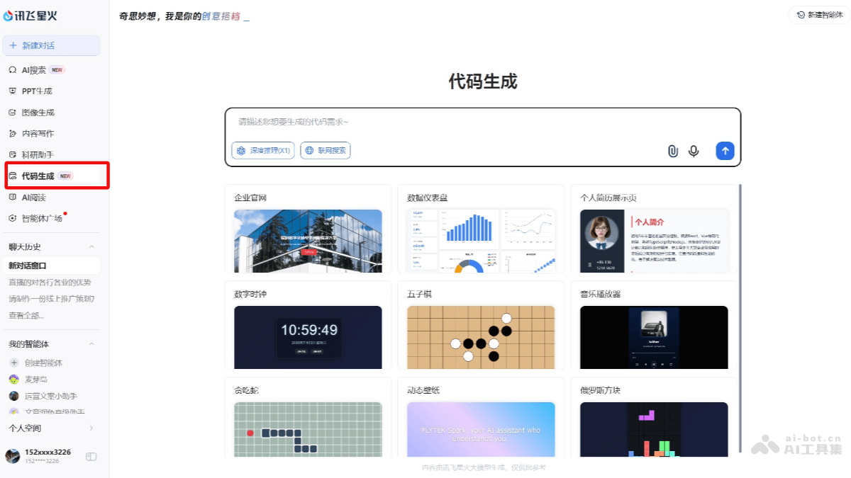 星火代码画布