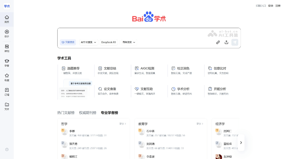 百度学术