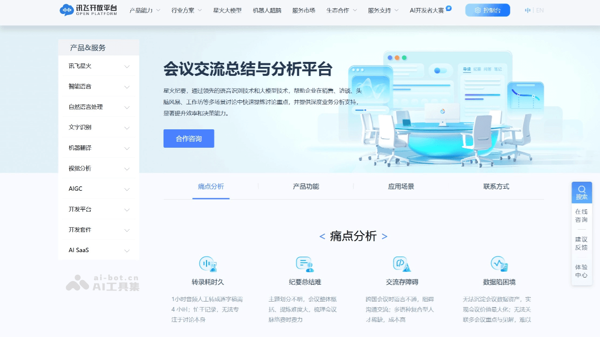 星火纪要