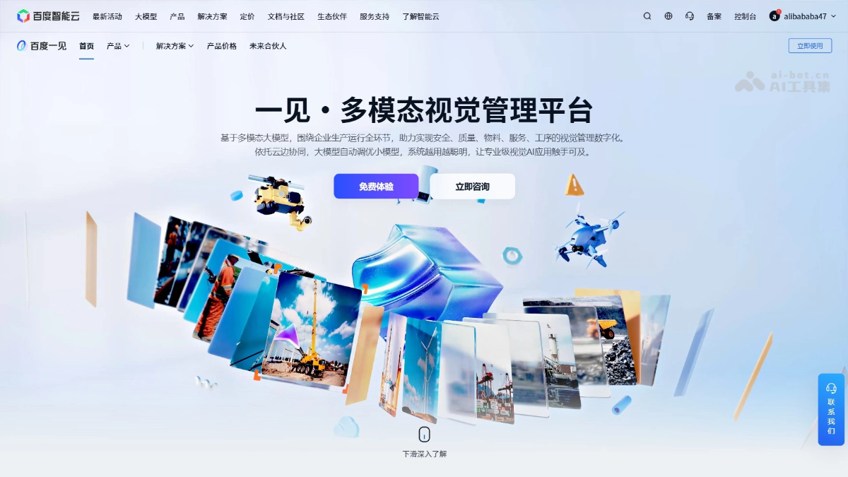 百度智能云一见