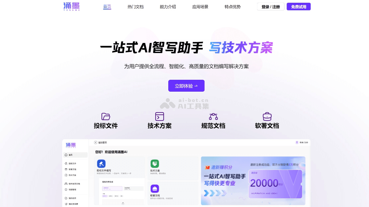 涌墨
