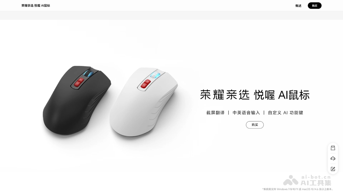 悦喔 AI鼠标