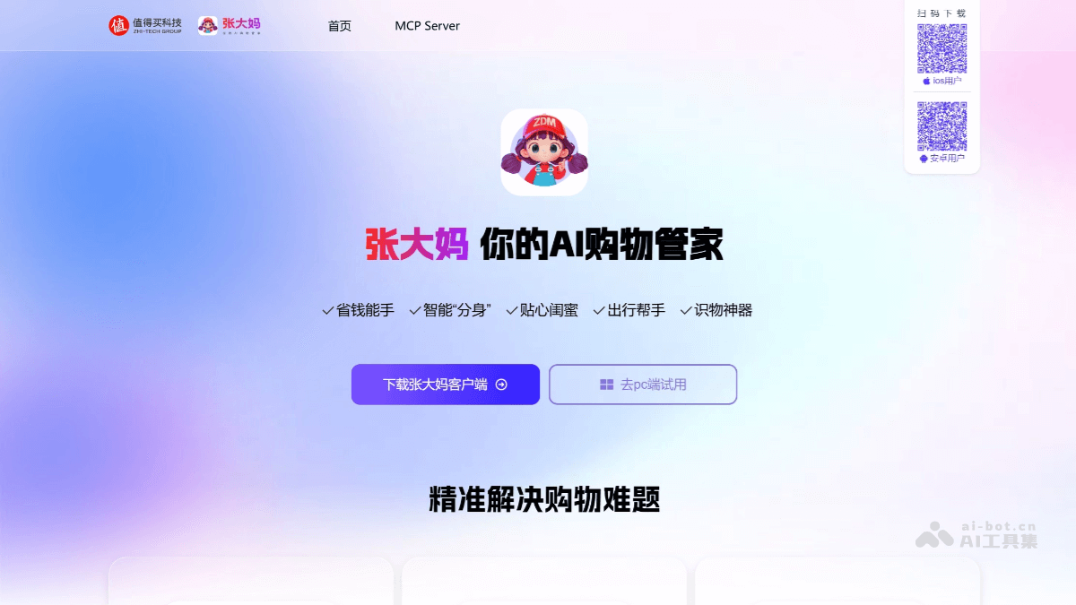 张大妈