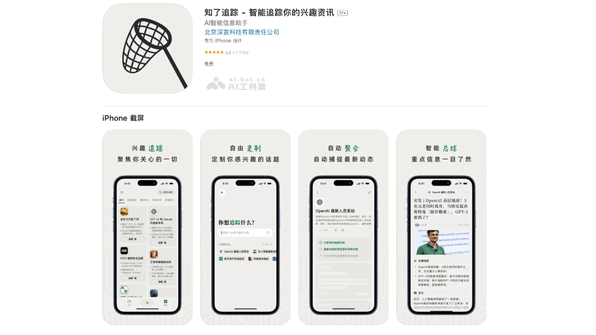 知了追踪