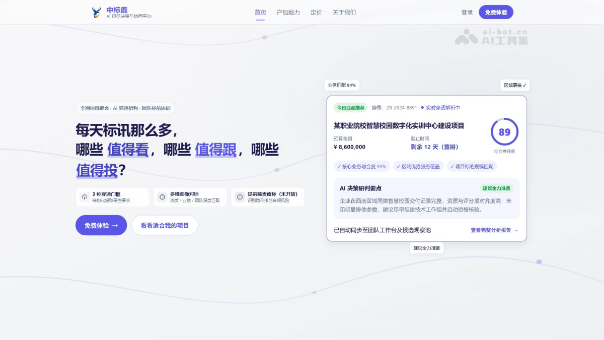 中标鹿