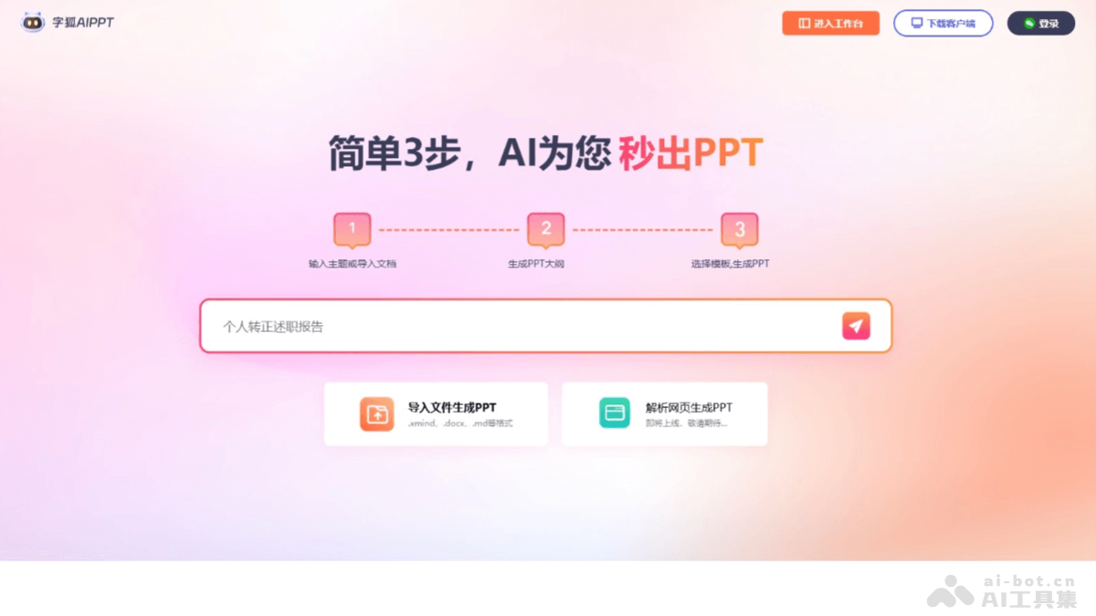 aihuaippt